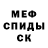 Меф 4 MMC Anton Brovkin