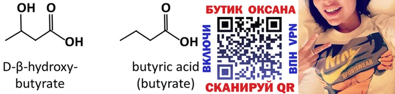 купить наркотик  Адыгейск  Бутират BDO 